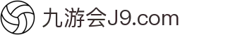 九游会登录-j9.com-九游会官网登录